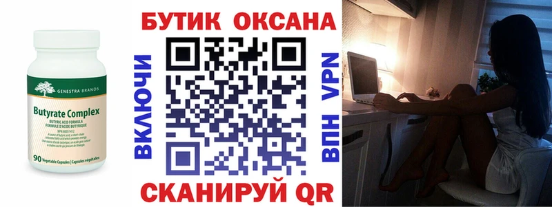 Купить  Краснодар  БУТИРАТ бутик 
